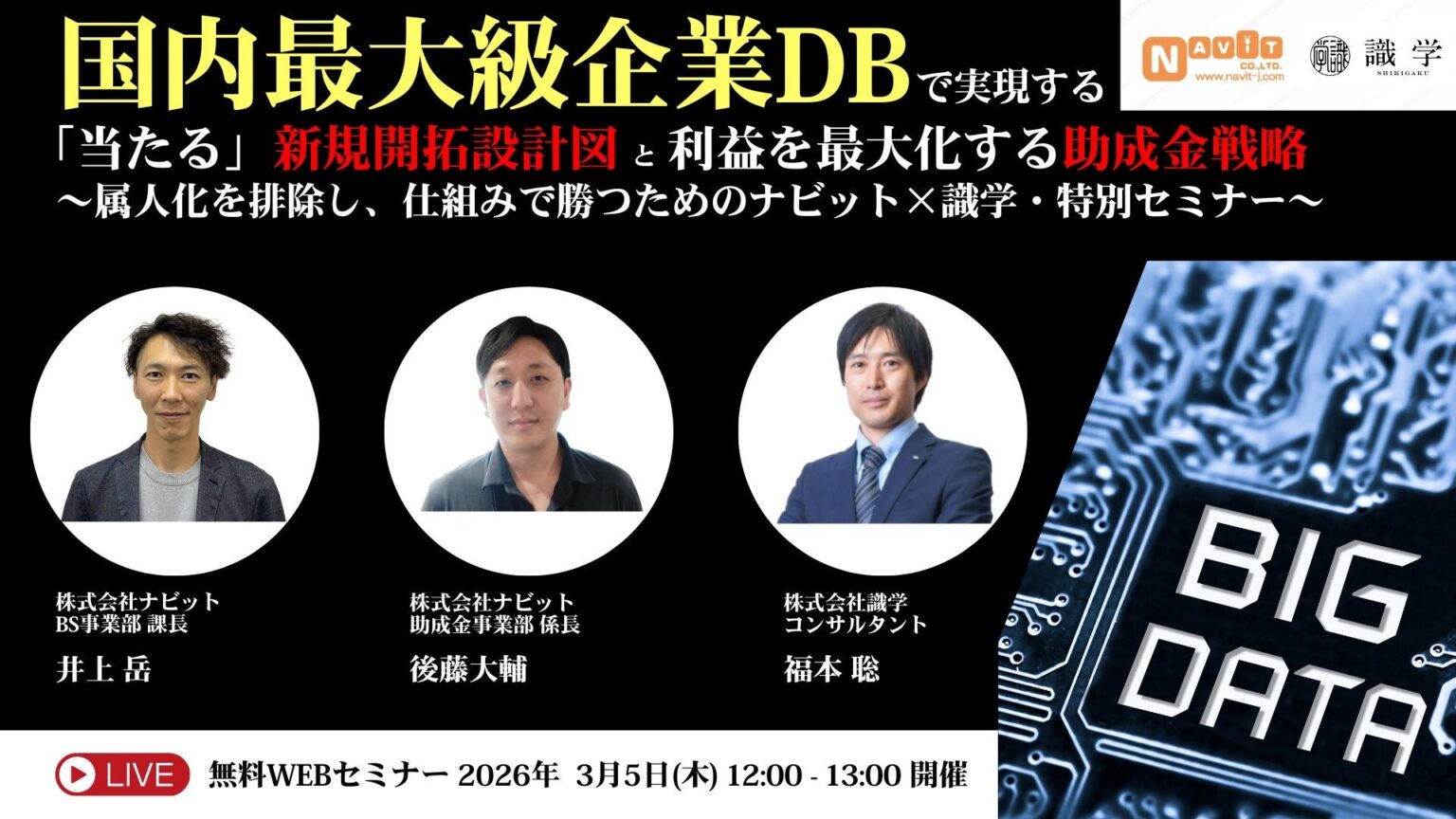 ナビット、識学主催の無料セミナーに登壇 新規開拓の設計と助成金戦略を解説