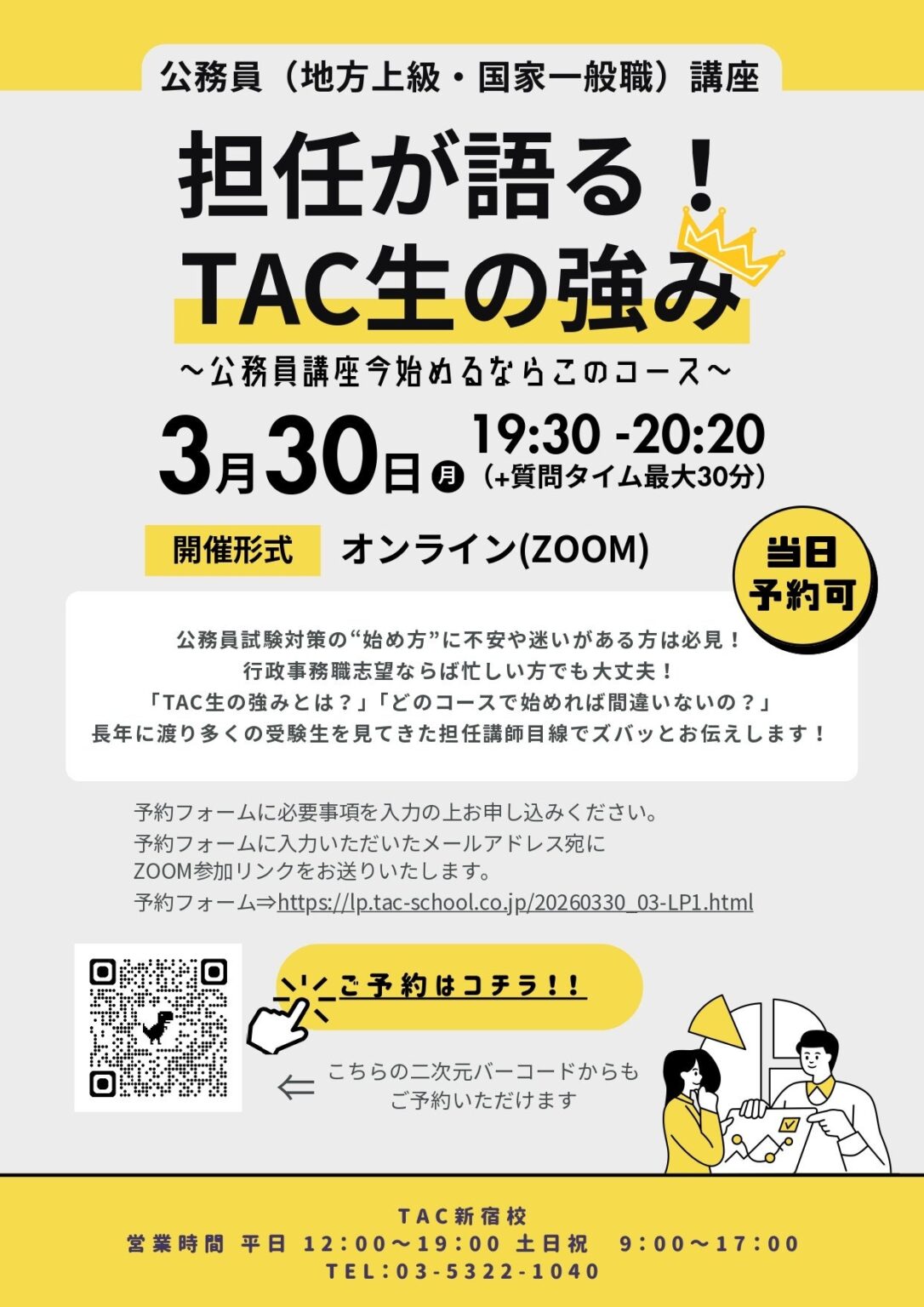 TAC、公務員講座の始め方を解説する無料Zoomイベントを3月30日開催