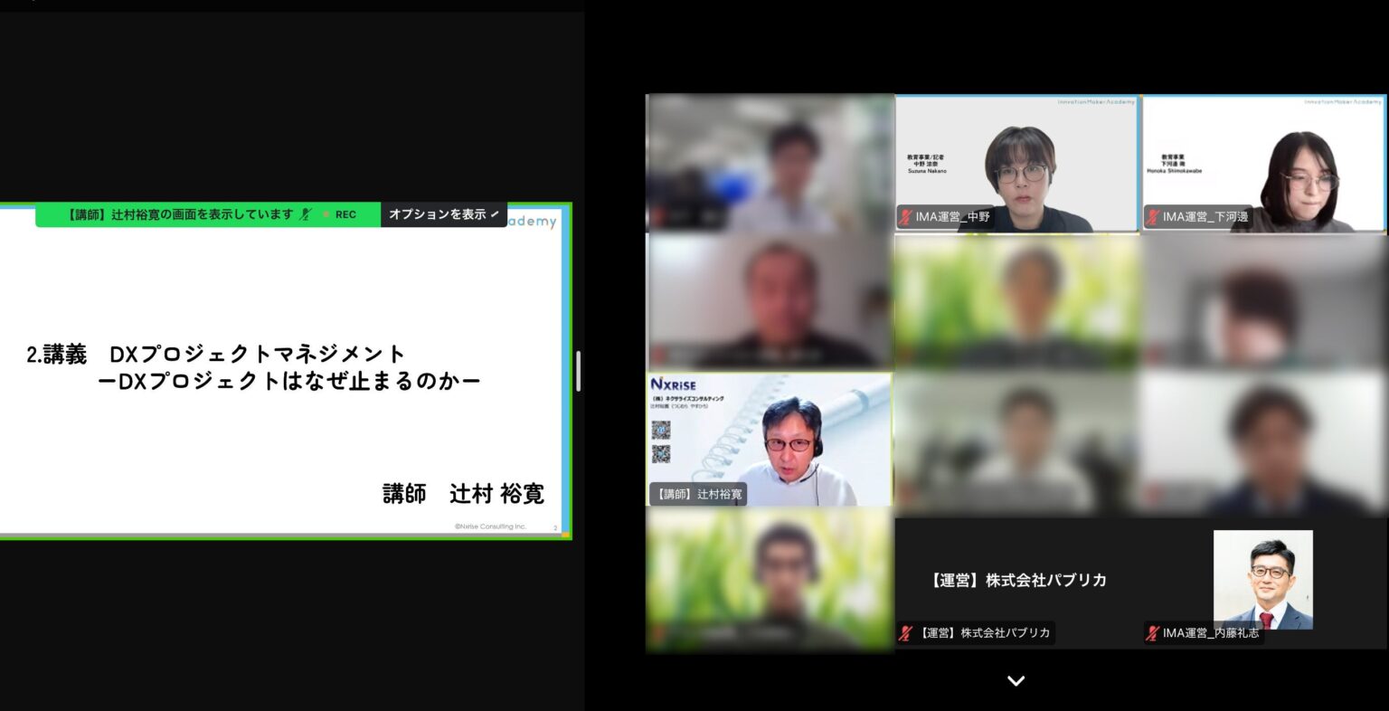 製造業DX人材育成「IMA」、全3回プレ講義を実施 DX成果20%前後の壁に実践演習で挑む