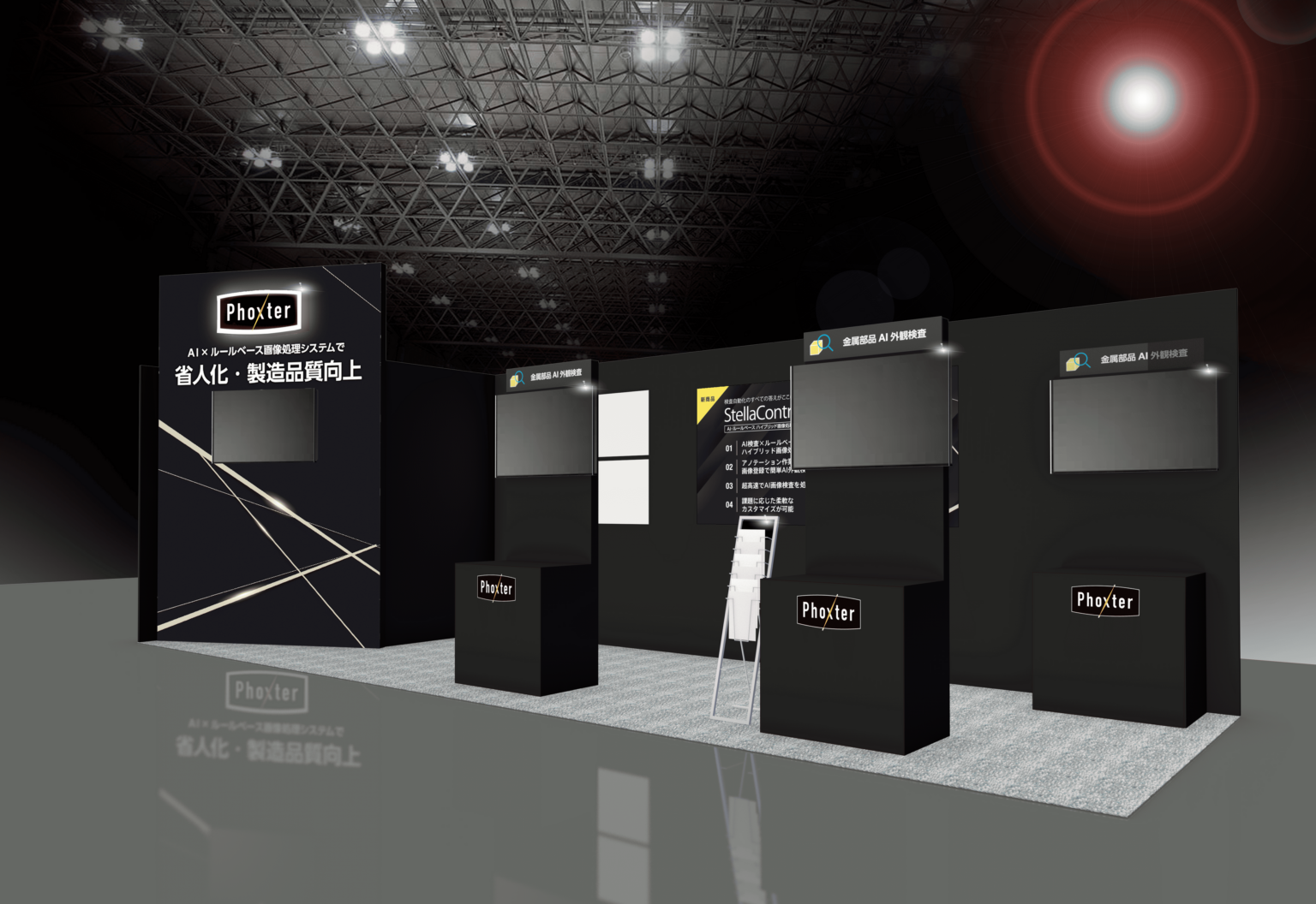 Phoxter、ものづくりワールド名古屋で難検査ワーク向け「光学設計×AI外観検査」をデモ