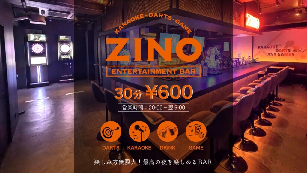 ZINOが柏にダーツ&カラオケのエンタメバー開業、Instagramで50組100名を2時間無料招待