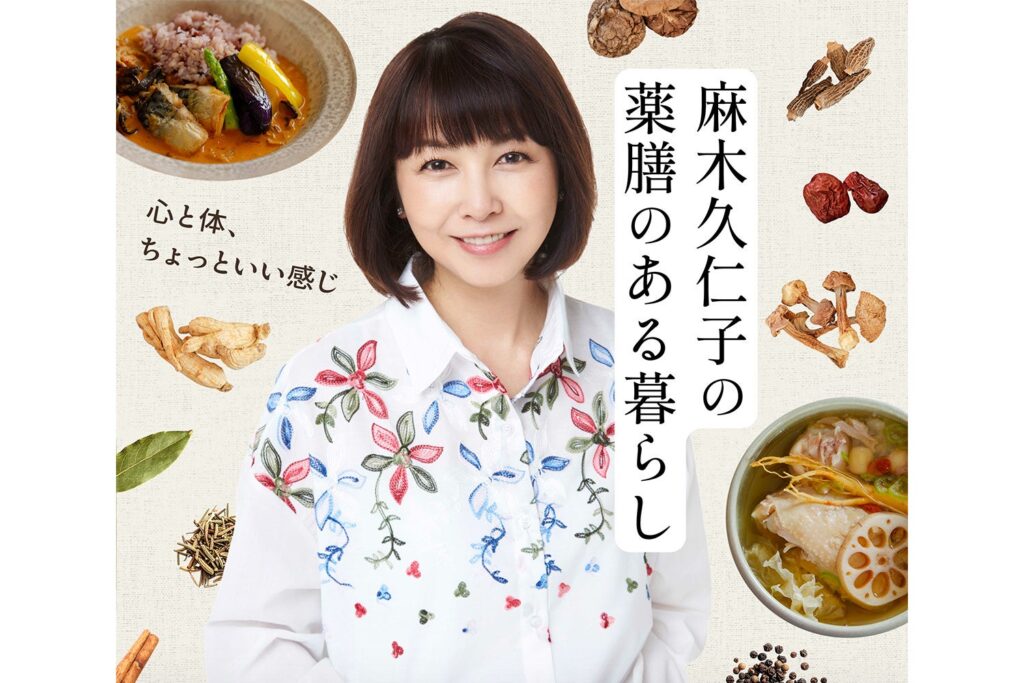 TBS Podcastで麻木久仁子の薬膳番組、3月21日開始 毎週土曜16時頃配信