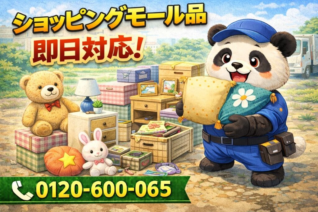 町田市で不用品回収が3月限定1,000円引き 大型ぬいぐるみや収納ボックスなど対象