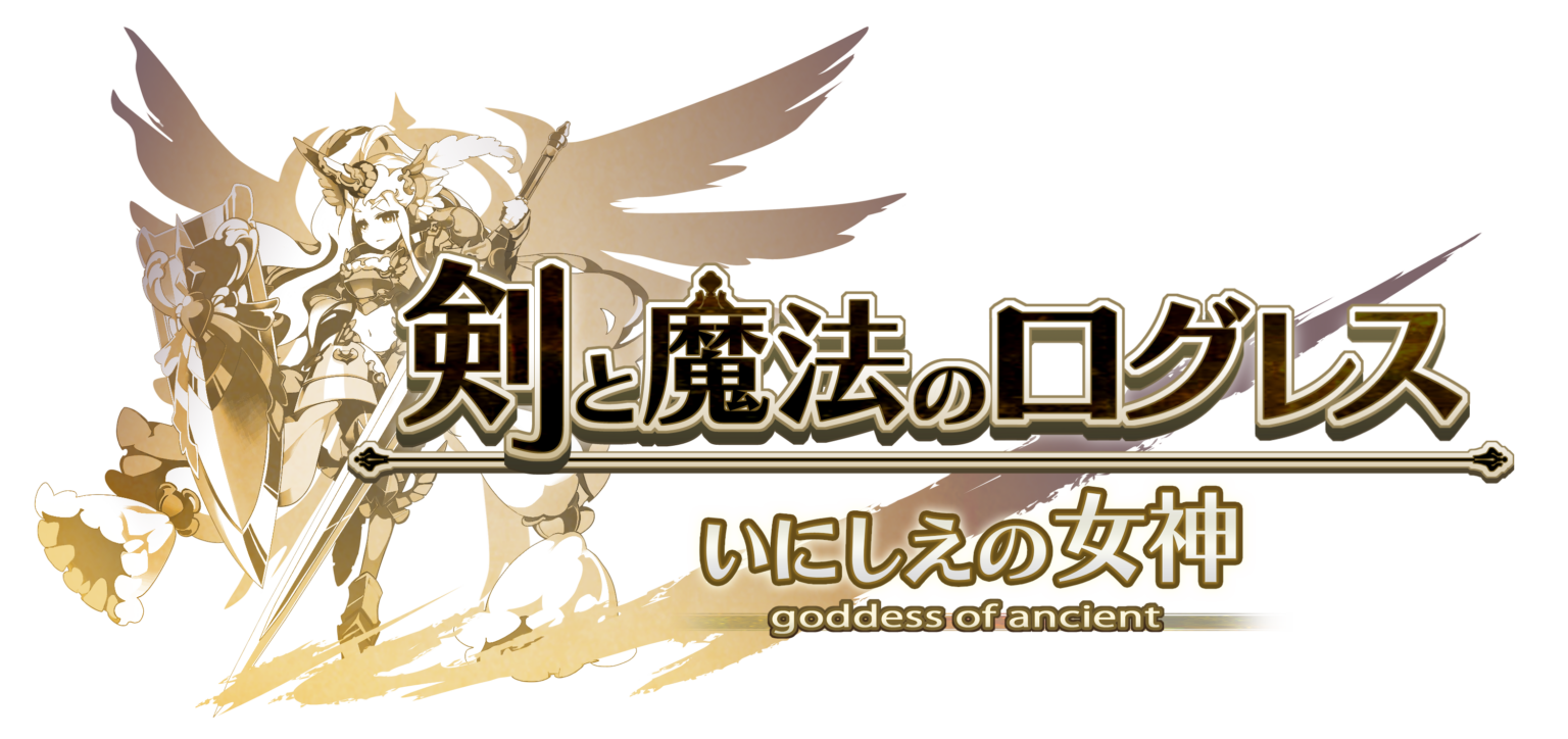 『ログレス』に新武器追加、アルビオン確率アップガチャなど4施策を3月下旬まで展開