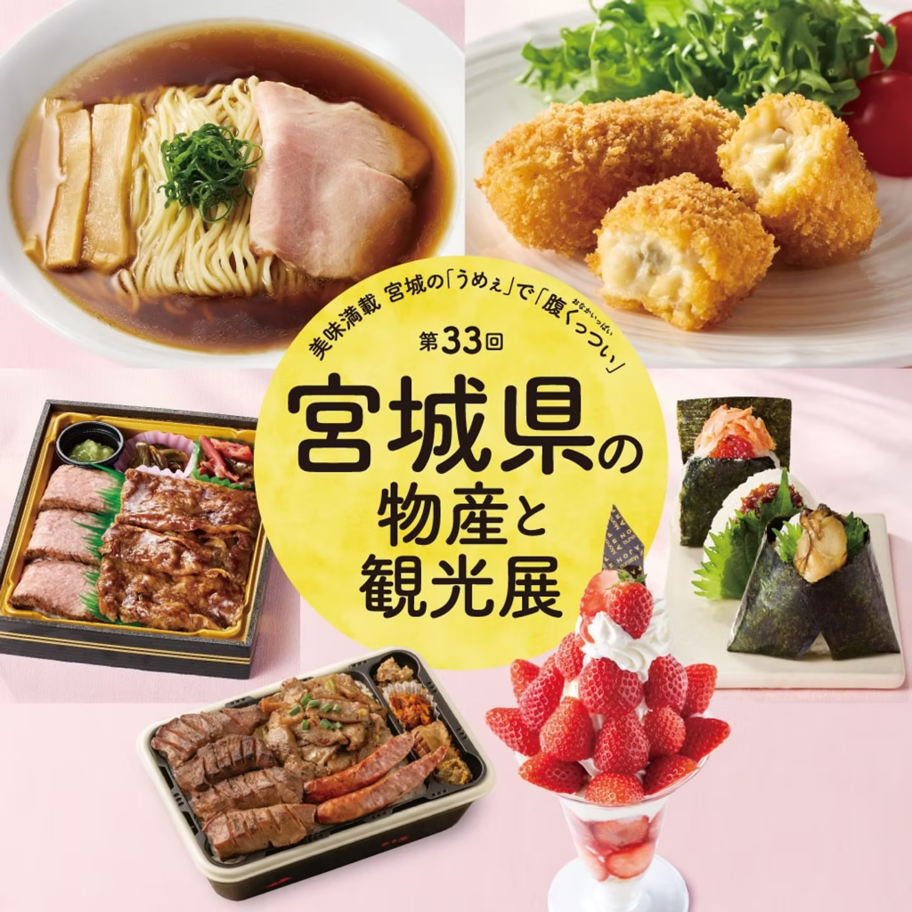 そごう千葉店で宮城の物産・観光展、38店舗が出店 震災15年の復興ツアー提案も