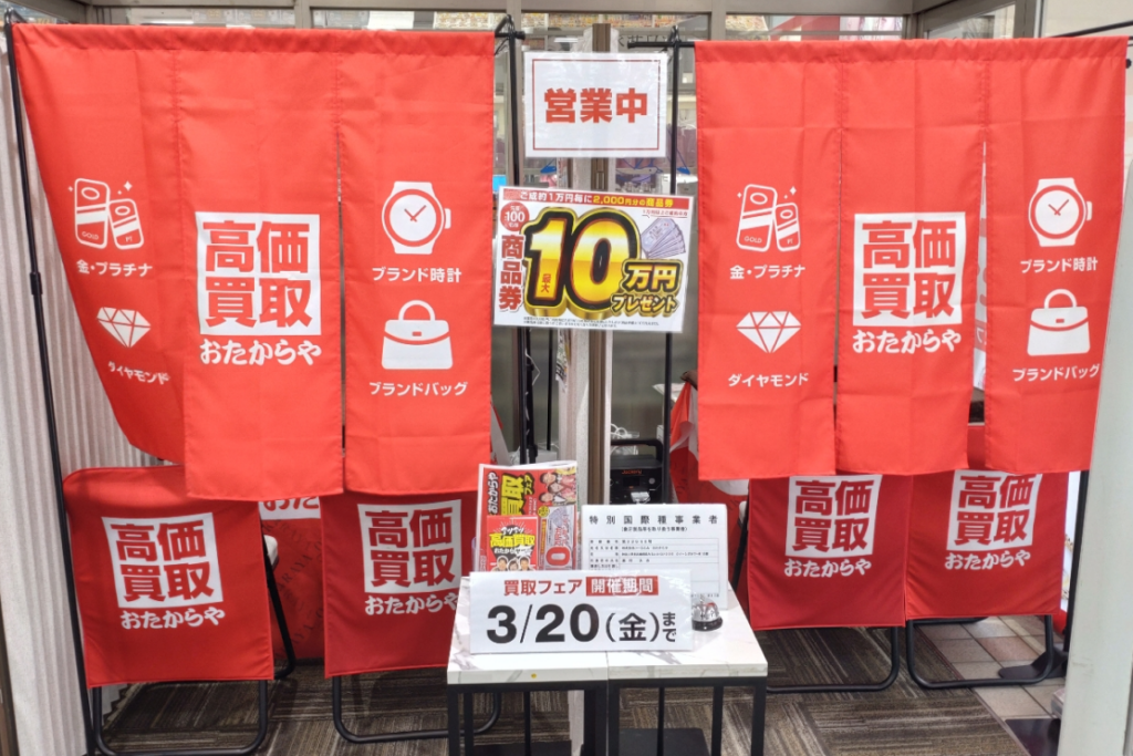 金1g3万円超の高値背景に「おたからや」買取催事、神奈川・愛知の7会場で順次開催
