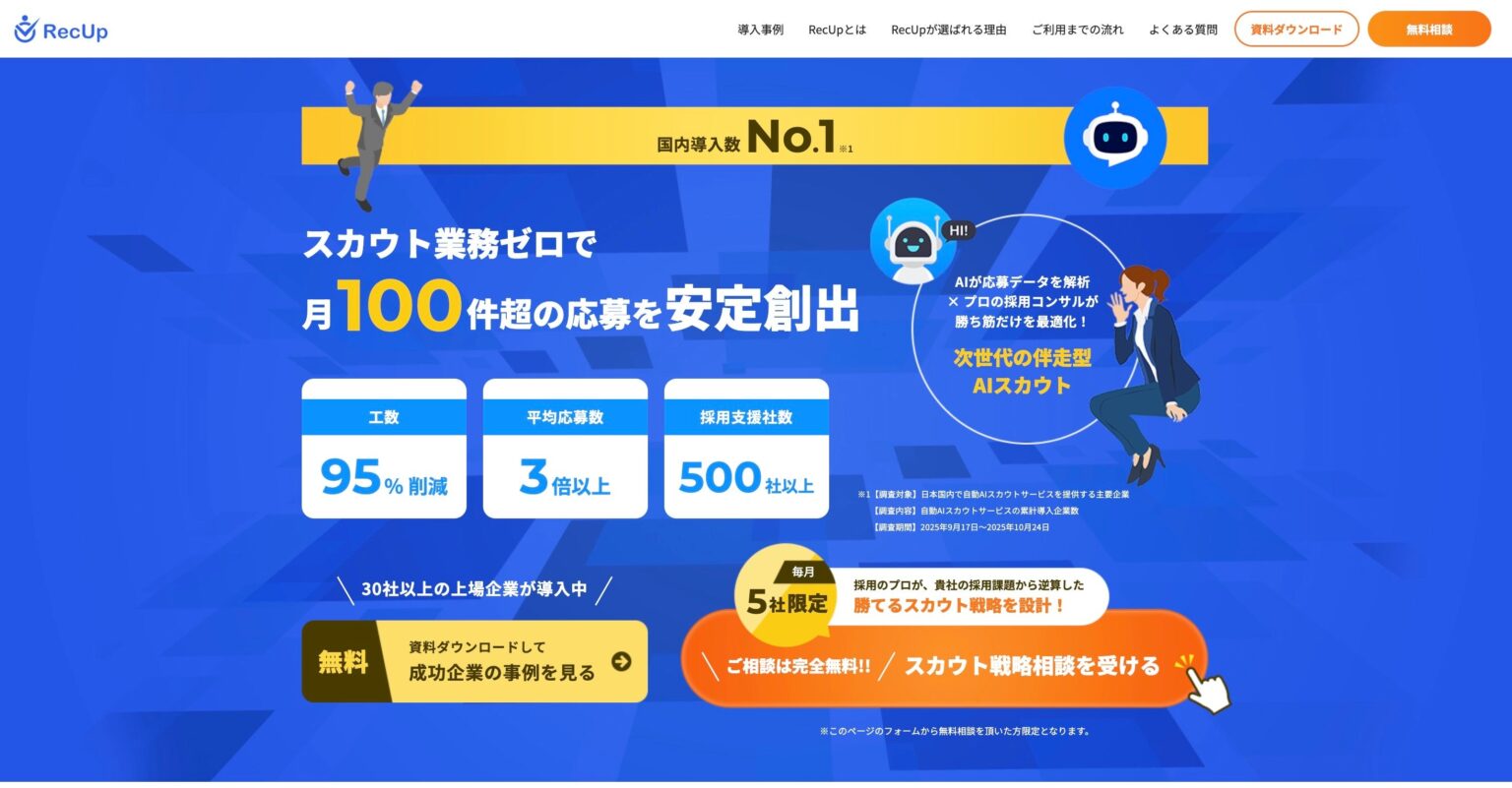 Delight、新卒スカウト工数90%削減を掲げる個別相談会を毎月5社限定で受付開始