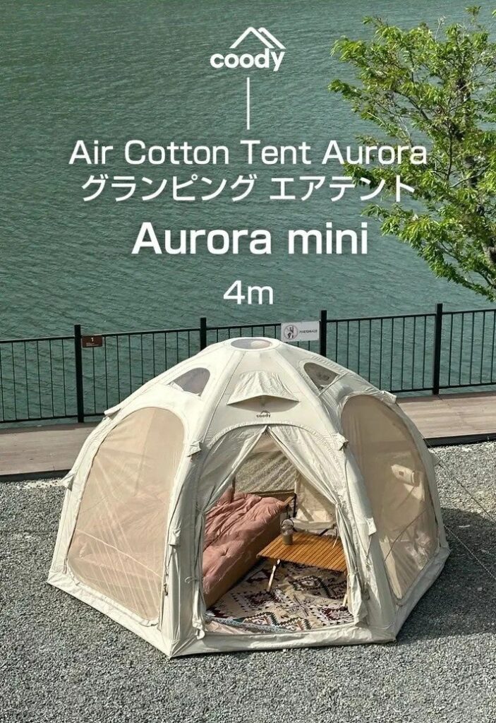 COODY、エアテント「Aurora Mini」を公式サイトで一般販売 ソロ〜デュオ向け