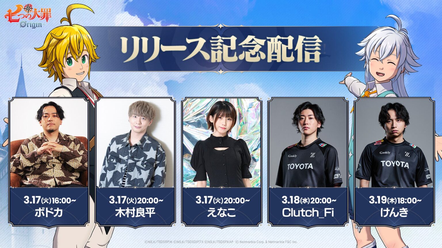 『七つの大罪:Origin』3月17日2時にPS5・Steam先行配信、人気配信者の実況も開始