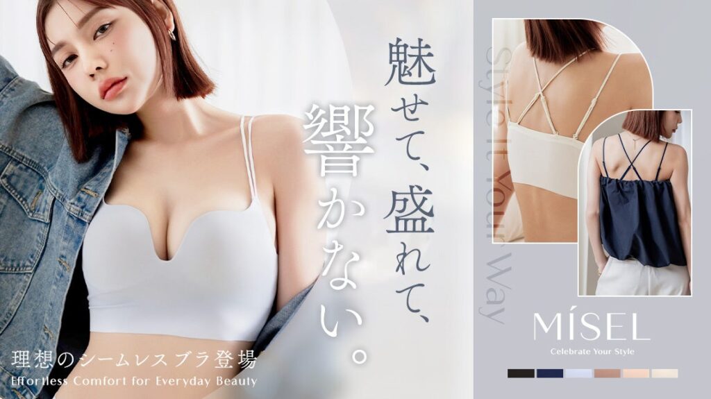 tu-hacci、+2カップ設計の「ひびかない」シームレスノンワイヤーを3月11日発売