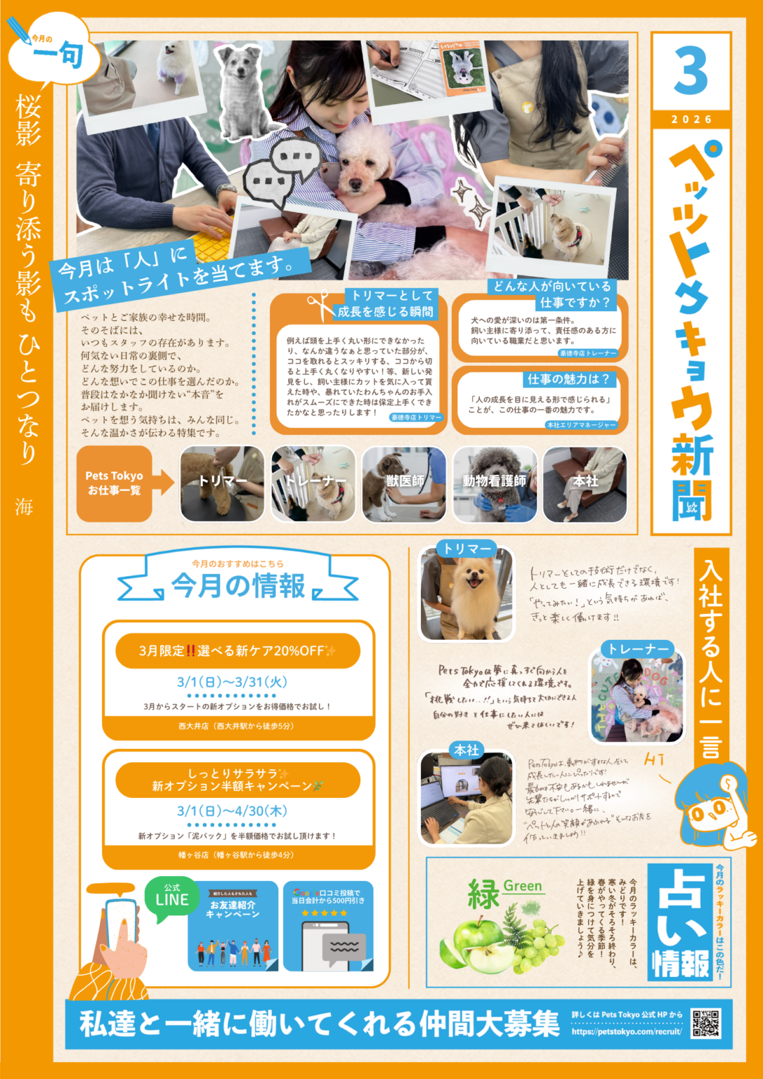 Pets Tokyoが無料紙「ペッツトウキョウ新聞」3月号を発行、全店で配布開始