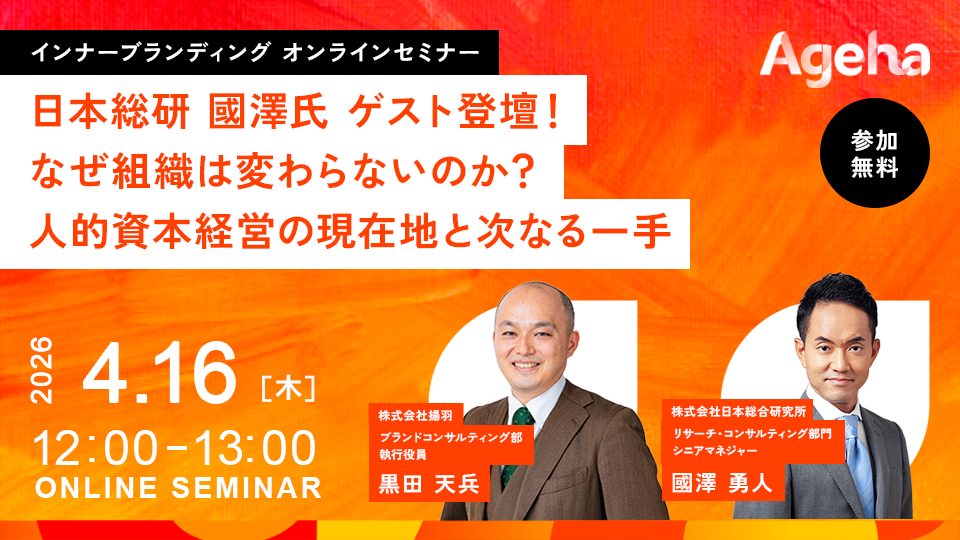揚羽と日本総研、人的資本開示の停滞打破を議論する無料オンラインセミナーを4月16日開催
