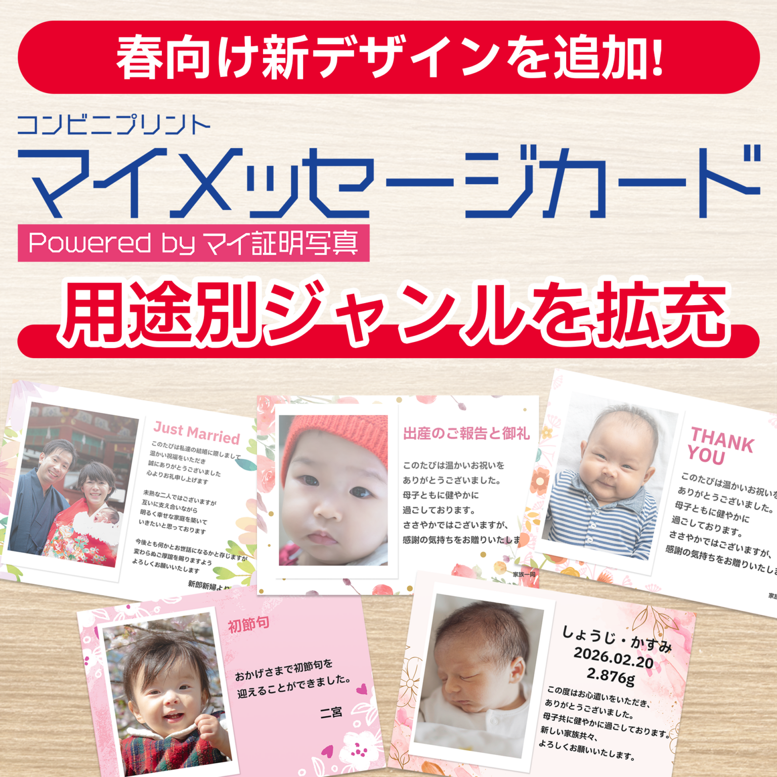 コンビニで作れる「マイメッセージカード」が春仕様に刷新、全50種と新生活キャンペーン