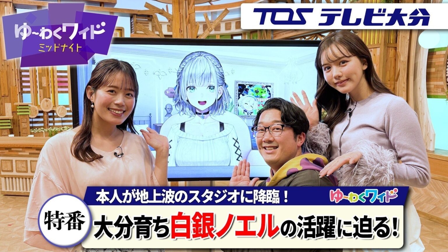 VTuber白銀ノエル起点の特別番組、テレビ大分とClaNが共同制作 地上波とYouTubeで展開