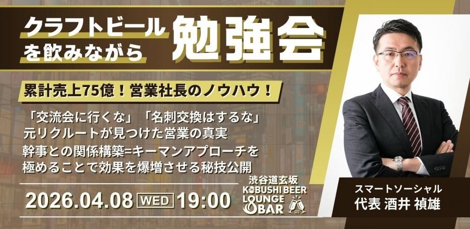 渋谷・道玄坂で「交流会に行くな」「名刺交換はするな」勉強会 幹事攻略の紹介営業を解説