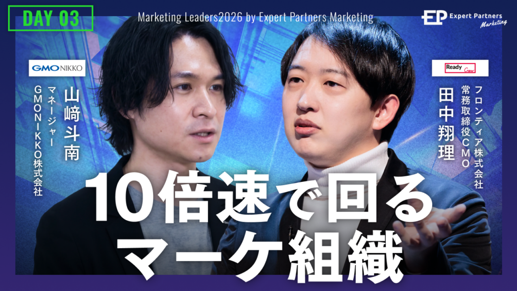 フロンティア常務取締役CMO田中翔理氏、3月12日にMarketing LEADERS 2026登壇へ