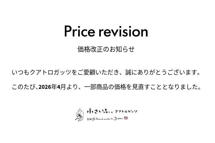 クアトロガッツ、一部商品の価格を創業以来初改定 4月1日注文分から