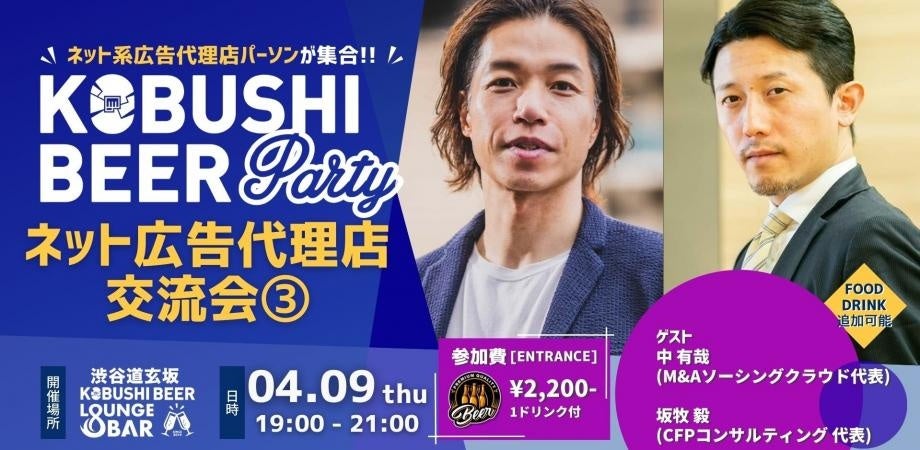 生成AIとクッキーレス対応を議論、「ネット広告代理店交流会#3」4月9日渋谷で開催