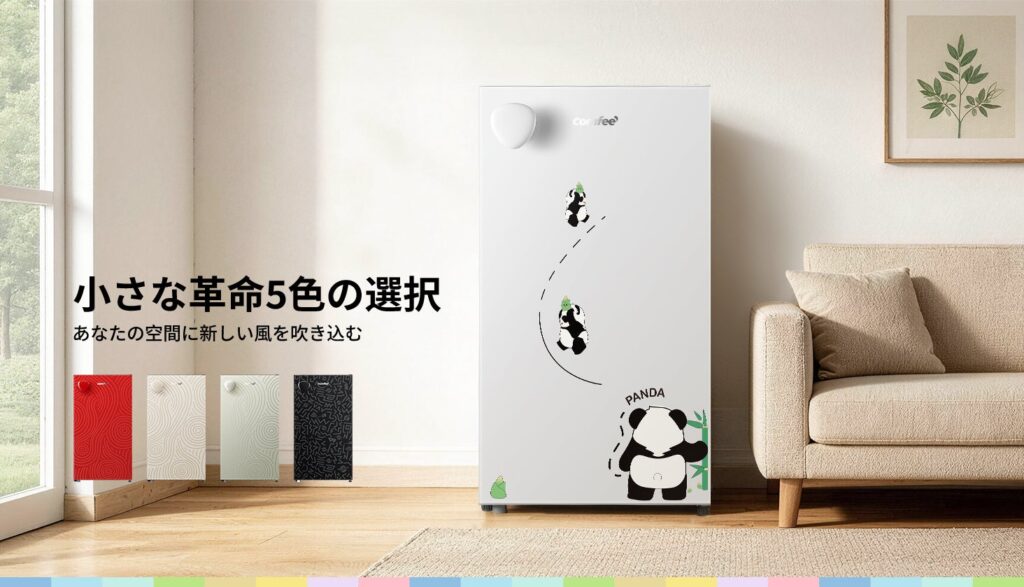 COMFEE’小型冷蔵庫「Youniq」新モデル発売、43L/88Lが新生活セールで15%OFF