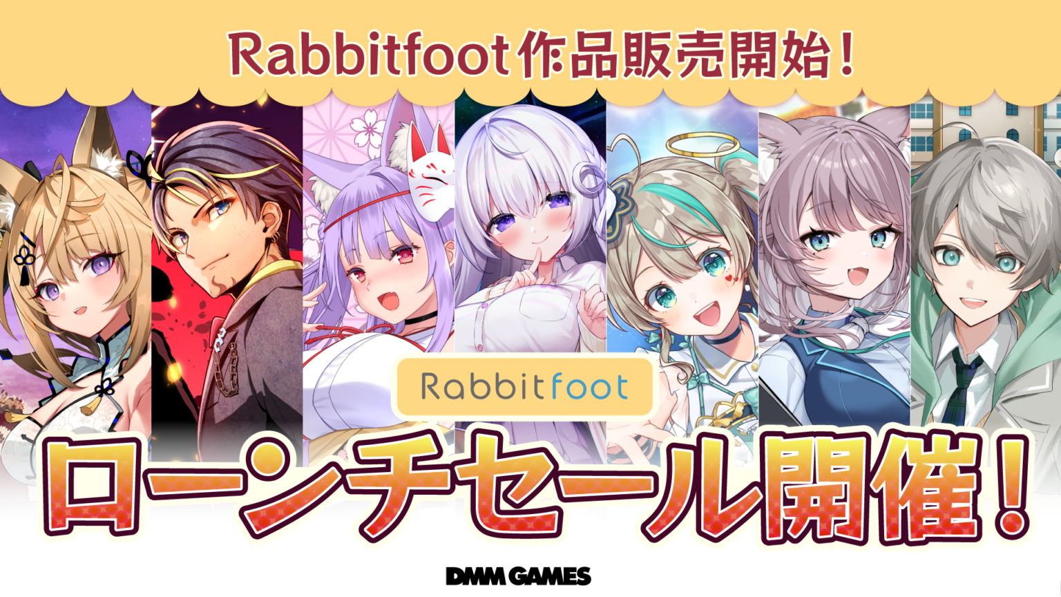 サイバーステップ「ラビットフット」作品がDMM GAMESで販売開始、4月9日まで30%オフ