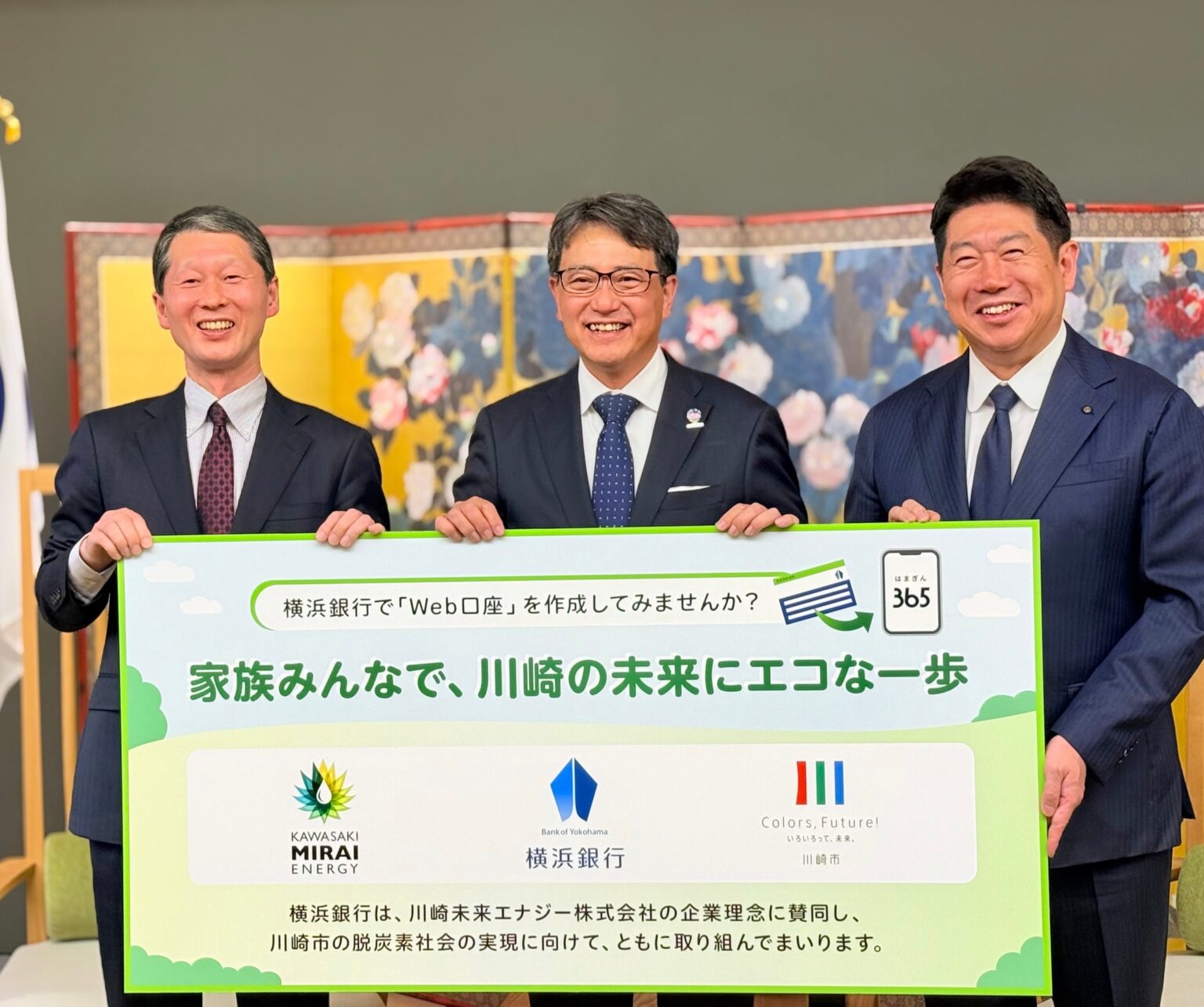 横浜銀行のWeb口座切替で1件102円、川崎市の脱炭素へ寄付 溝口支店は川崎産の実質再エネ電力に