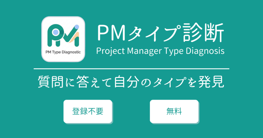 PM向け無料「PMタイプ診断」開始、16タイプを動物で分析 スナネコが提供