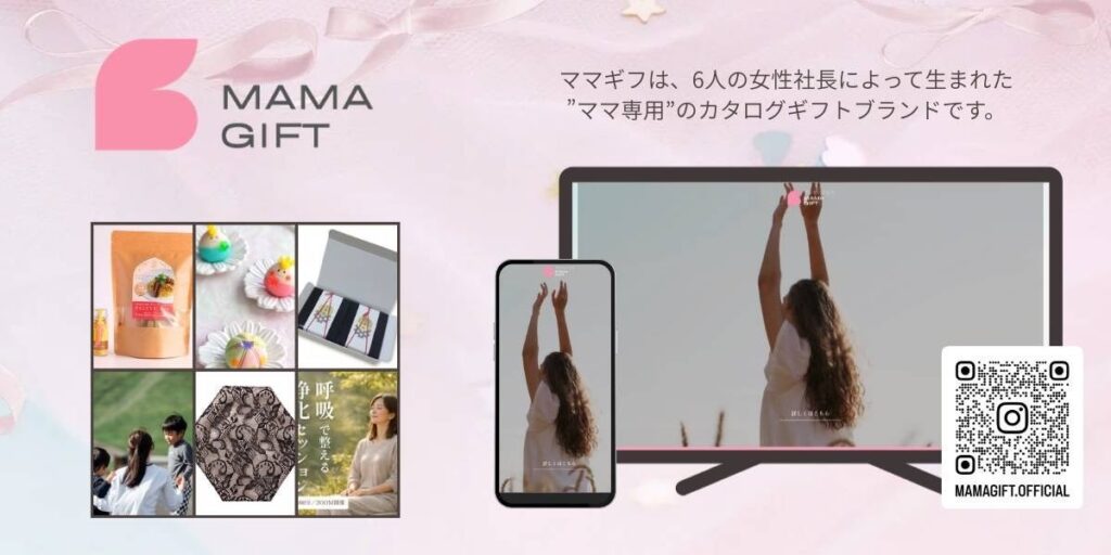 ママ本人のためのカタログギフト「ママギフ」3月8日発売、5,000円から