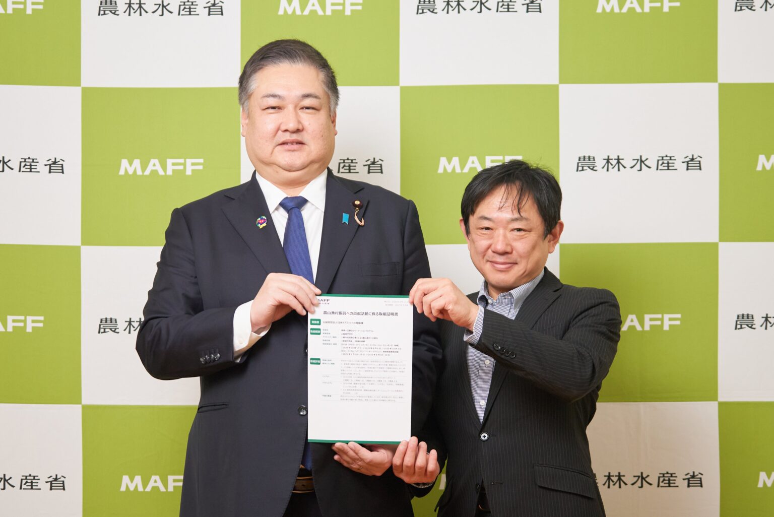 甲州市のワーケーション研修、農水省の取組証明書を取得 ケアフィット共育機構が発表