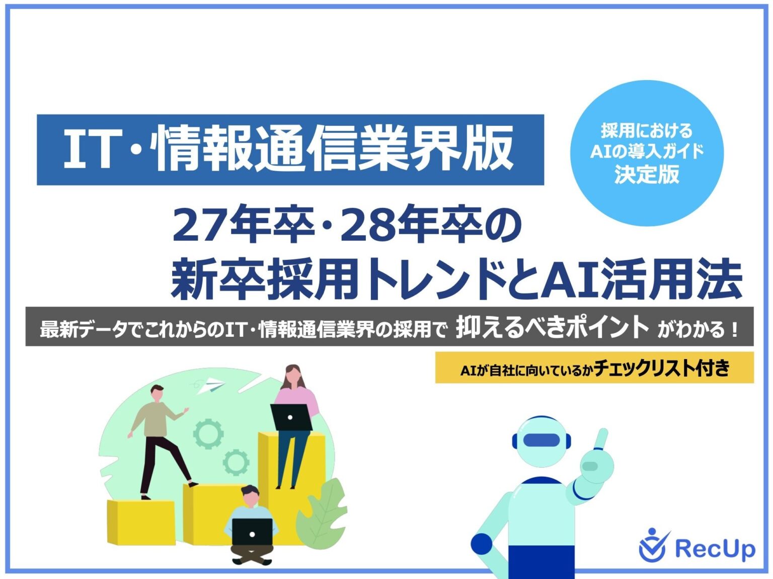 Delight、27・28年卒向け新卒採用のAIスカウト活用資料を無料公開 相談会1時間も期間限定