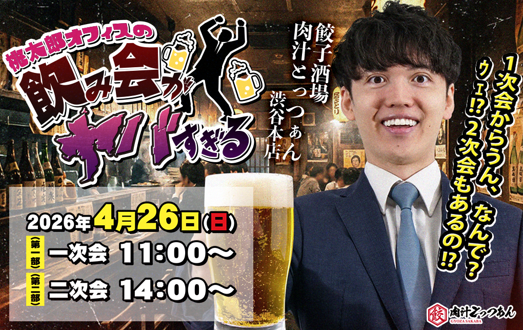 桃太郎オフィス、渋谷で初の単独居酒屋ライブ 全席交流でクイズやビンゴも
