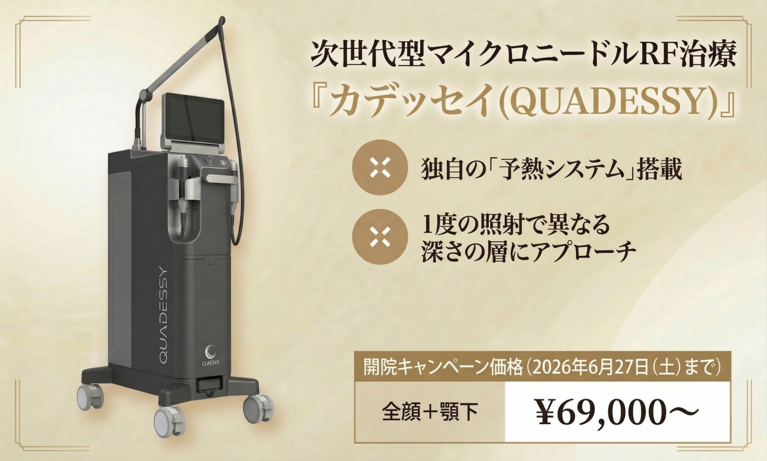 銀座に「NEO Skin Clinic」開院、二段階加熱の肌治療「カデッセイ」提供開始