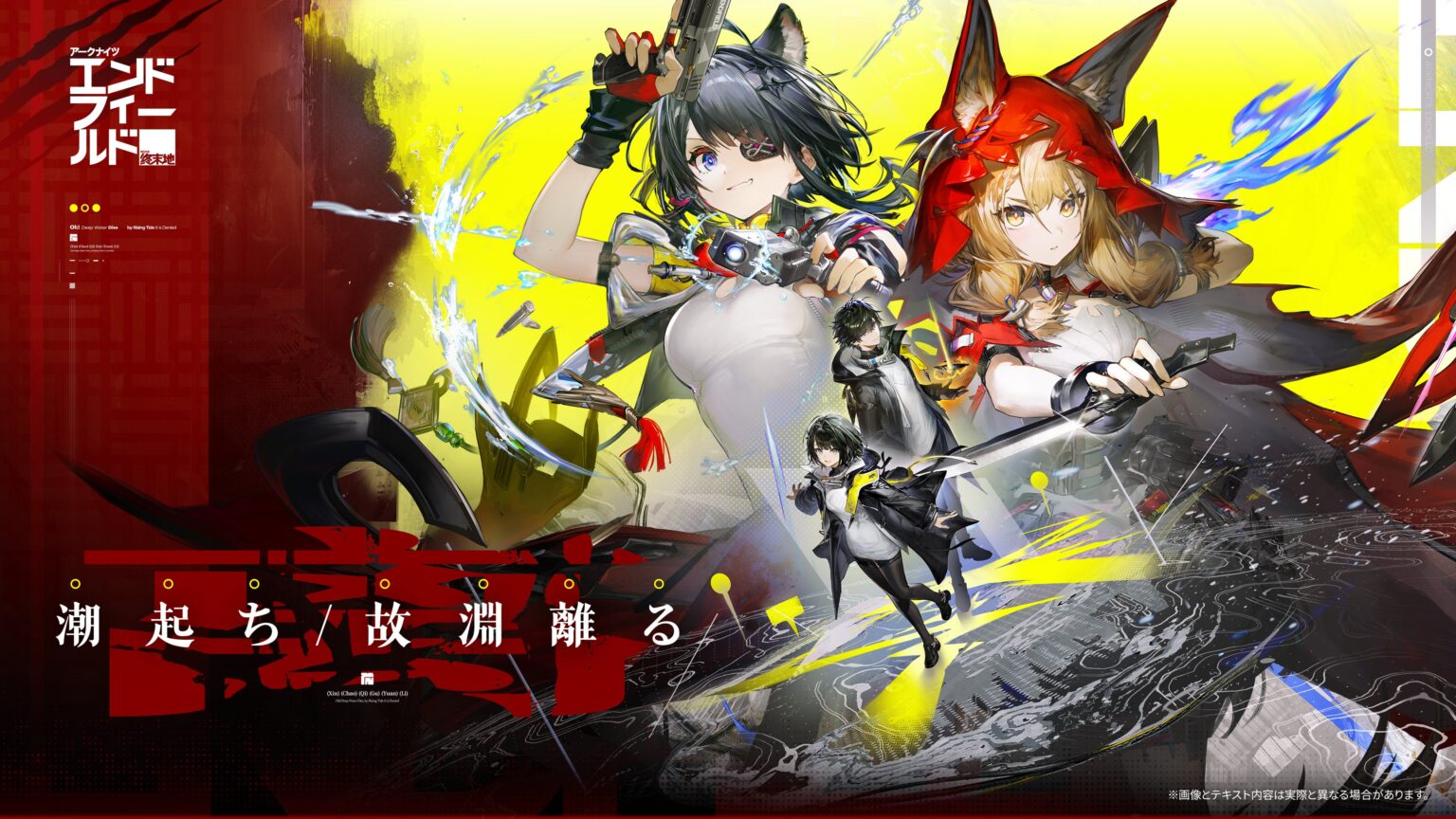 『アークナイツ:エンドフィールド』新バージョン「潮起ち、故淵離る」公開、特別スカウトや新イベント日程も明らかに