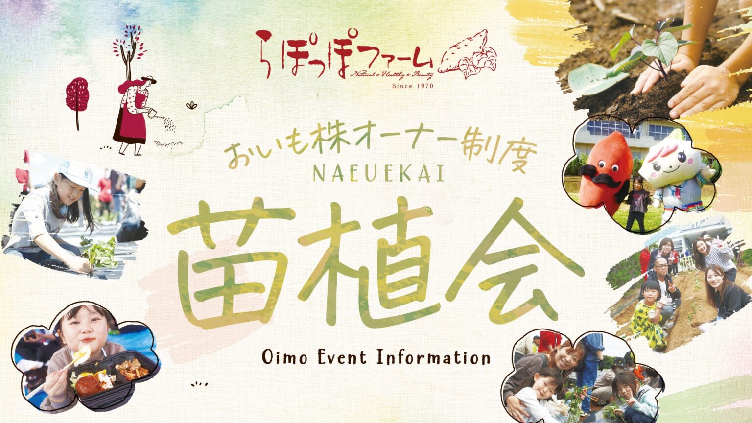 らぽっぽファーム「おいも株オーナー制度」苗植会を募集開始、全国5農園で5月開催へ