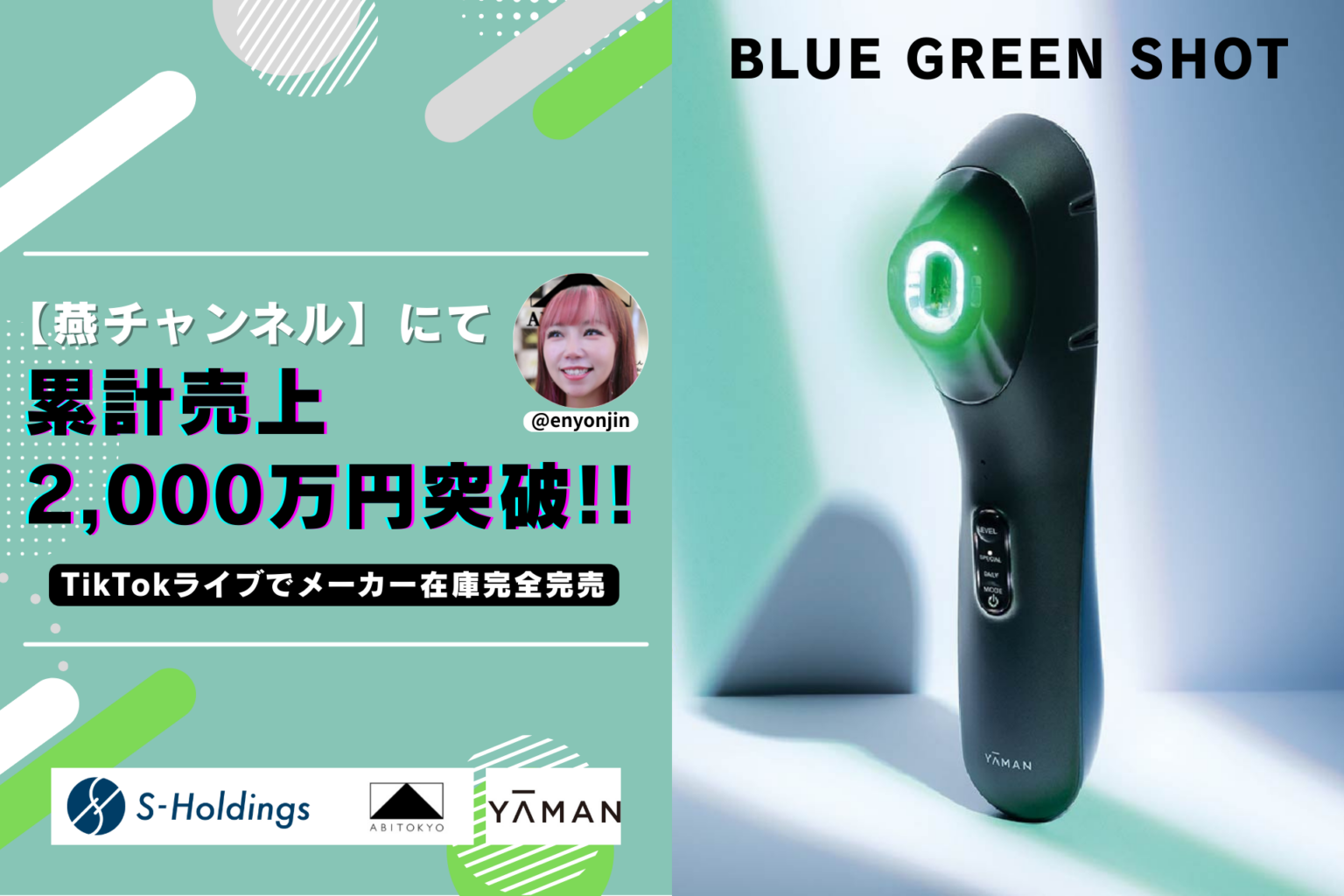 TikTok「燕チャンネル」でヤーマン美容機器が累計売上2,000万円、約650台を販売