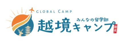 四国の高校生向け「四国枠」新設、奈良の越境キャンプで最大4人募集・交通費を一部補助
