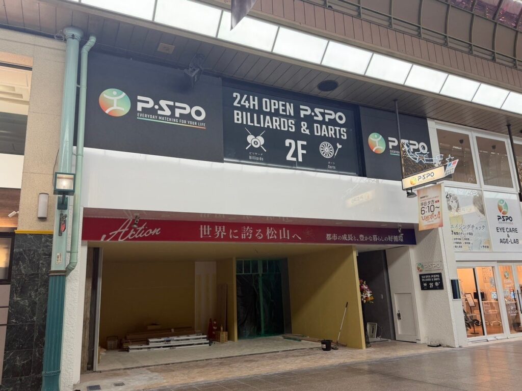 P・SPO、松山・銀天街に24時間営業のビリヤード&ダーツ新店 ダーツ5台・ビリヤード2台
