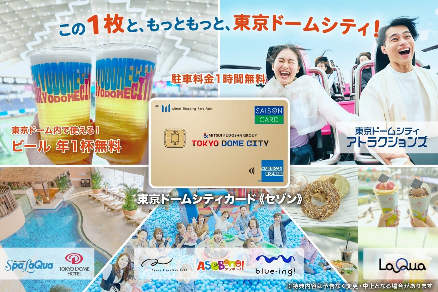クレディセゾンと東京ドームが提携、東京ドームシティカード《セゾン》を26年6月下旬募集へ