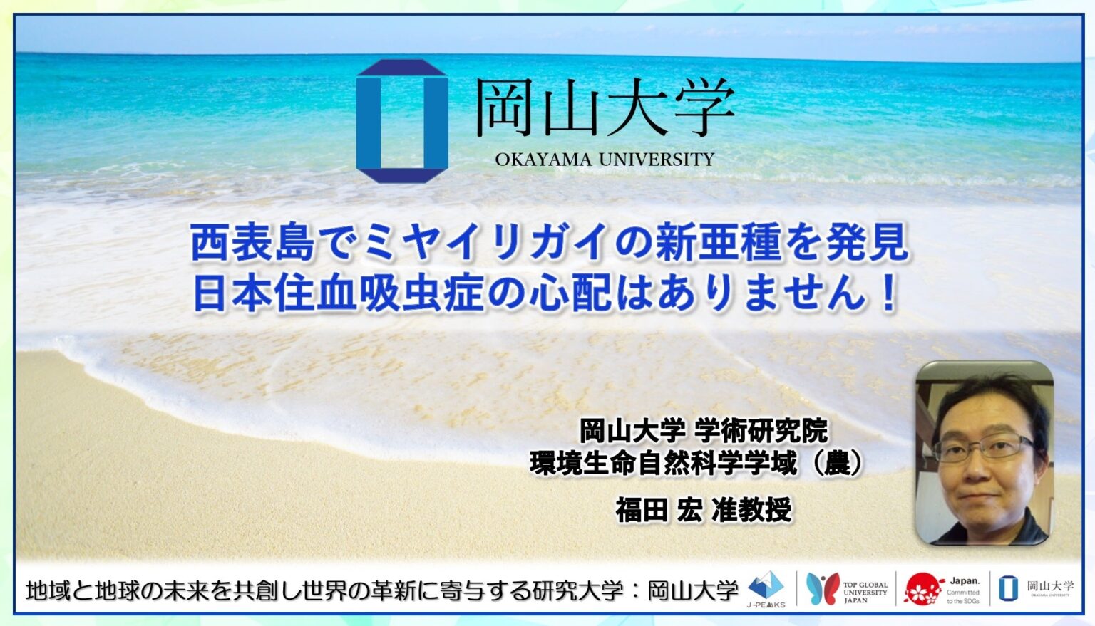西表島の滝でミヤイリガイ新亜種 感染リスク証拠なしも保全は急務