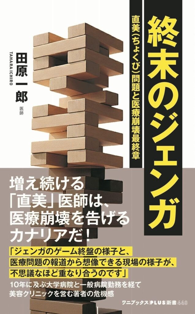 医師が臨床10年の現場視点で医療制度を検証、社会医学書『終末のジェンガ』が2026年2月発売