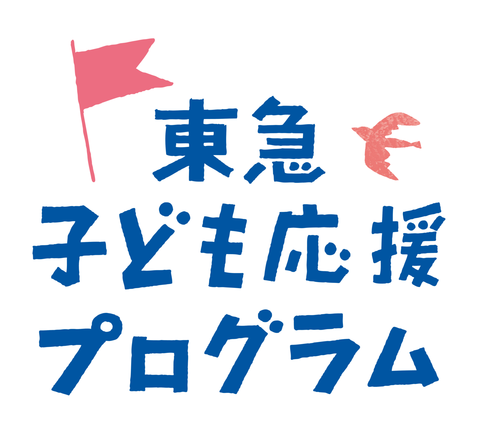 おれんじハウス、「東急子ども応援プログラム」助成に採択 医療的ケア児の居場所づくりを横浜で拡充