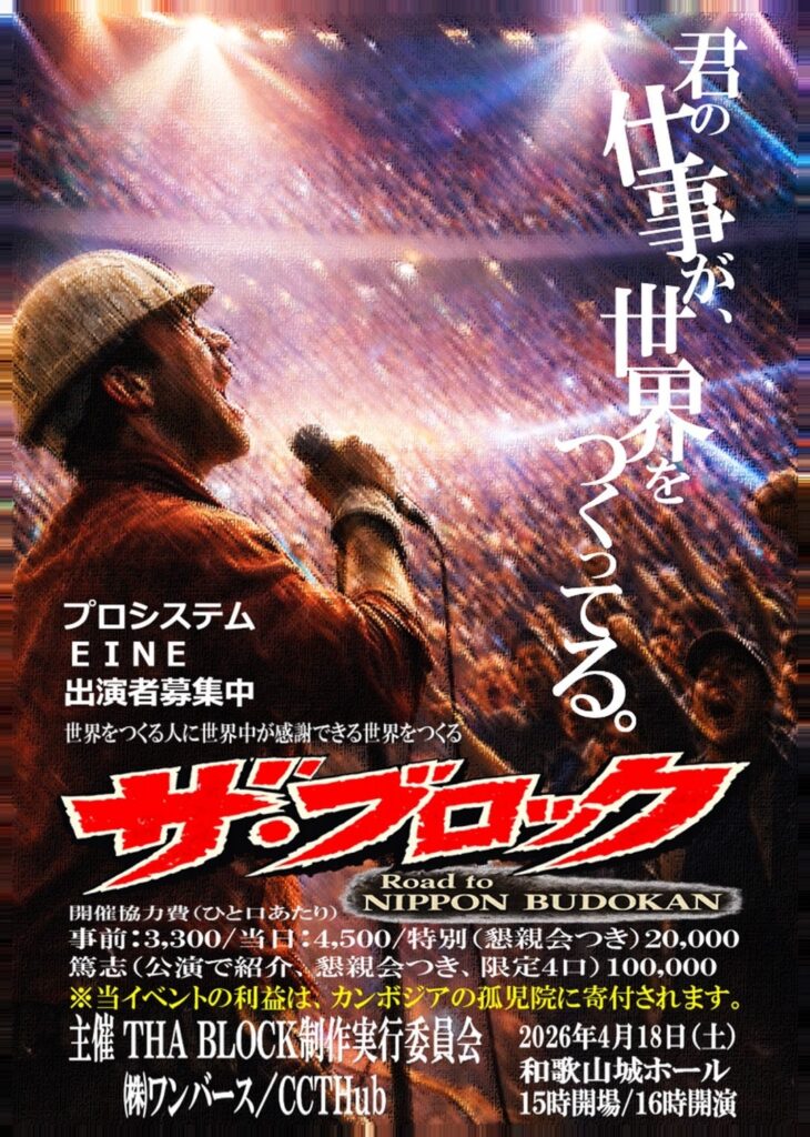 和歌山城ホールで「THA BLOCK」開催、350席限定で“普通の人”が表現を披露