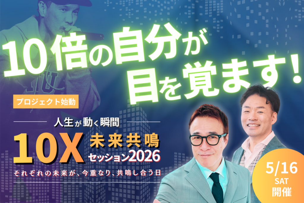 整体師ラッパー川畑リョオ、銀座で「10x」体感イベント 5月16日開催へクラファン告知