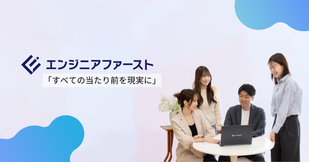 SESの情報開示を徹底、エンジニアファーストが還元率84%と案件選択制を提示