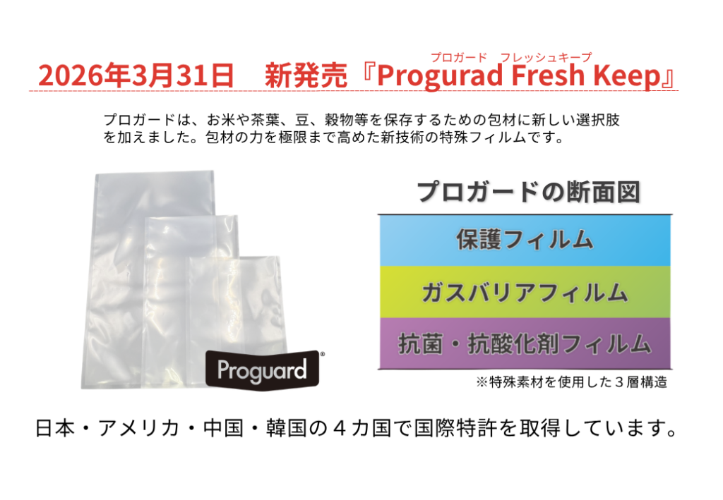 精米後の品質劣化に対応、ジェイケミカルが業務用「鮮度保持袋」3月31日発売