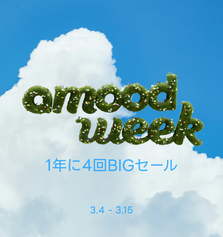 amood weekが3/4開始、人気約30ブランドで全品30%OFFクーポン配布と最大90%OFF抽選