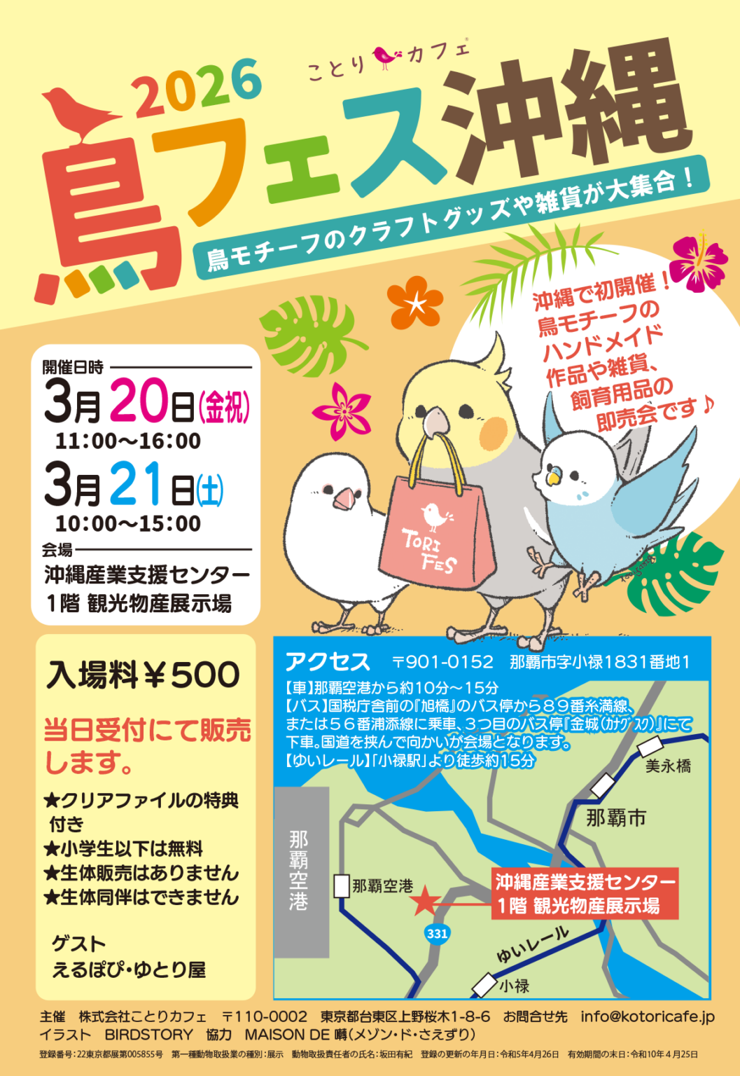 那覇で初開催「鳥フェス沖縄2026」小鳥作品の対面販売や保護団体も出展