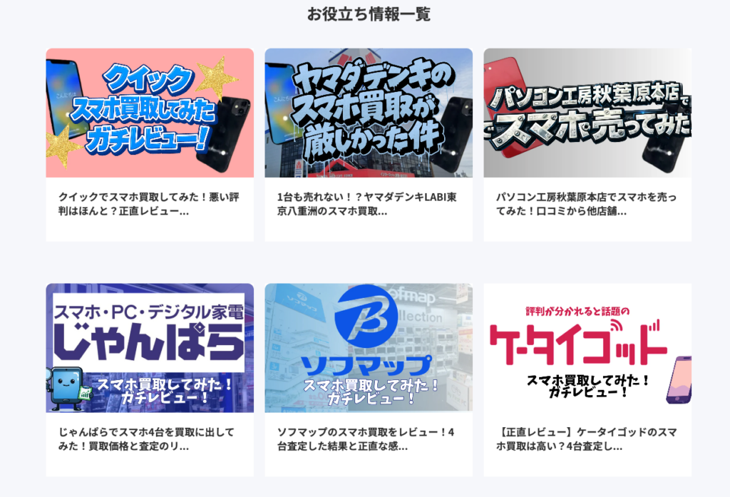 秋葉原のAndroidスマホ買取、店で査定最大3万円差 iputが実態調査