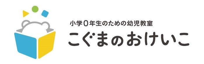 城南進学研究社、幼児教室「こぐまのおけいこ」を自由が丘・成城学園前に2026年4月開校