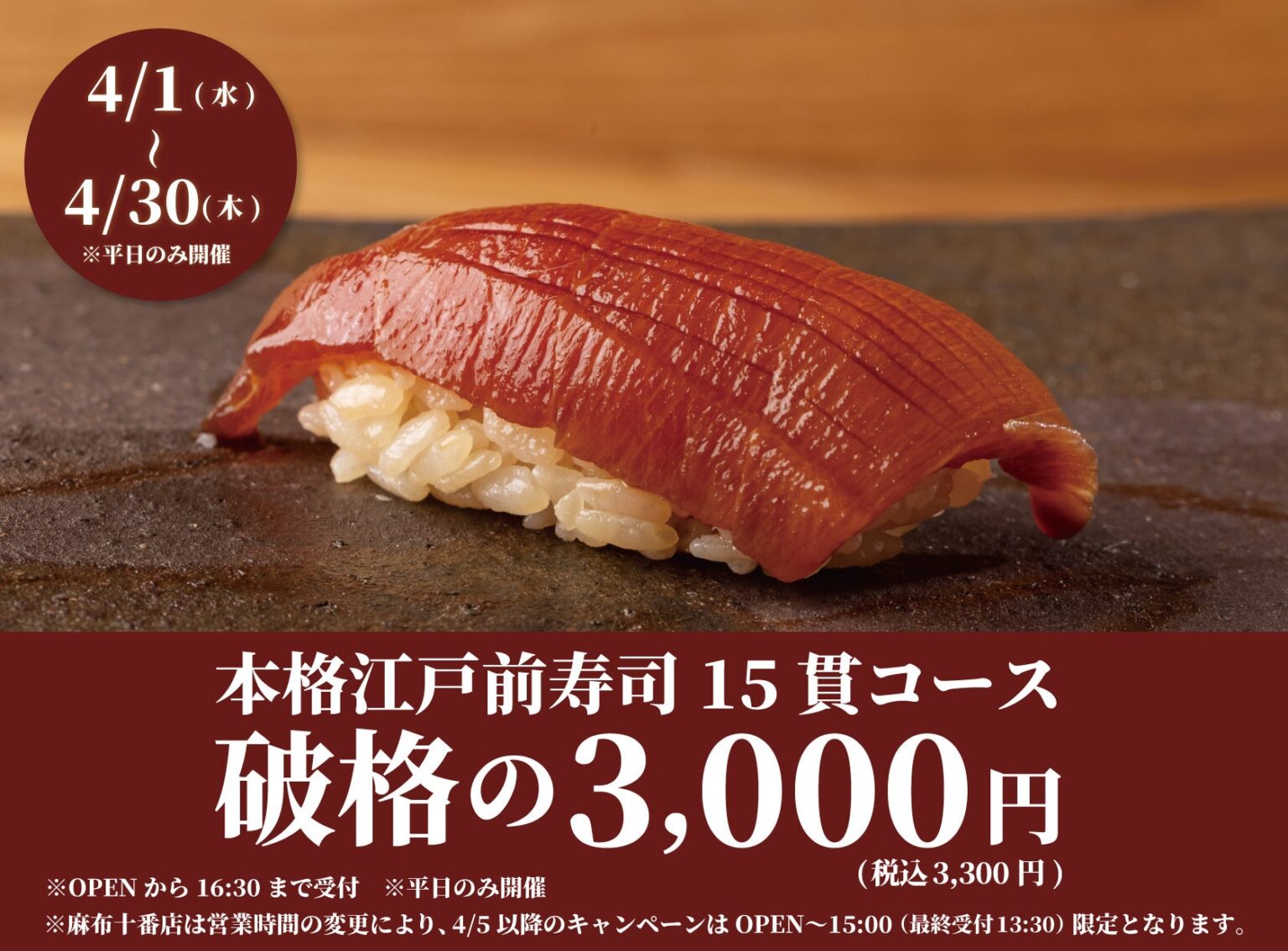 二ノ宮の上野・麻布十番で平日ランチ15貫コースが3,300円、各店1日20人限定