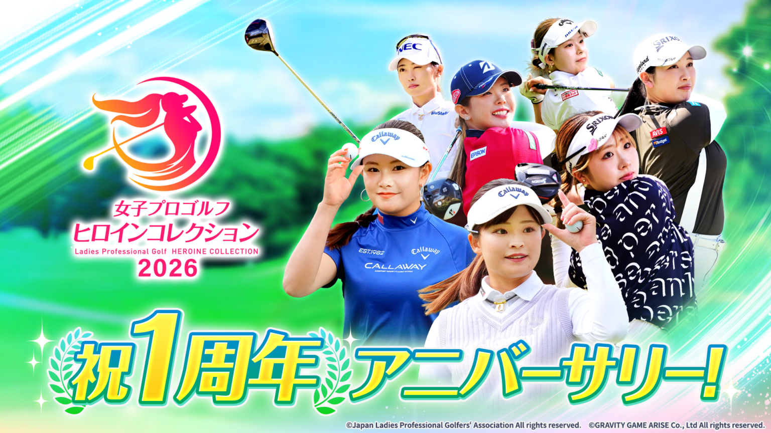 JLPGA公認アプリ「ヒロインコレクション」1周年、無料10パックや限定パック販売を開始